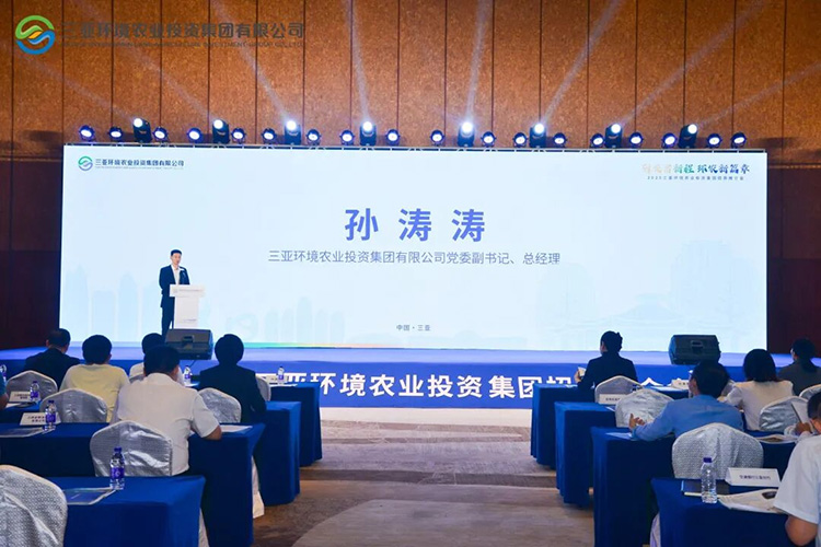 封關(guān)啟新程 環(huán)農(nóng)新篇章  三亞環(huán)農(nóng)集團招商推介會舉行 集中推介11個項目 總投資28.44億元