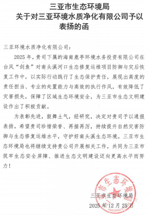 @鹿亭公司，你收到表?yè)P(yáng)信啦！