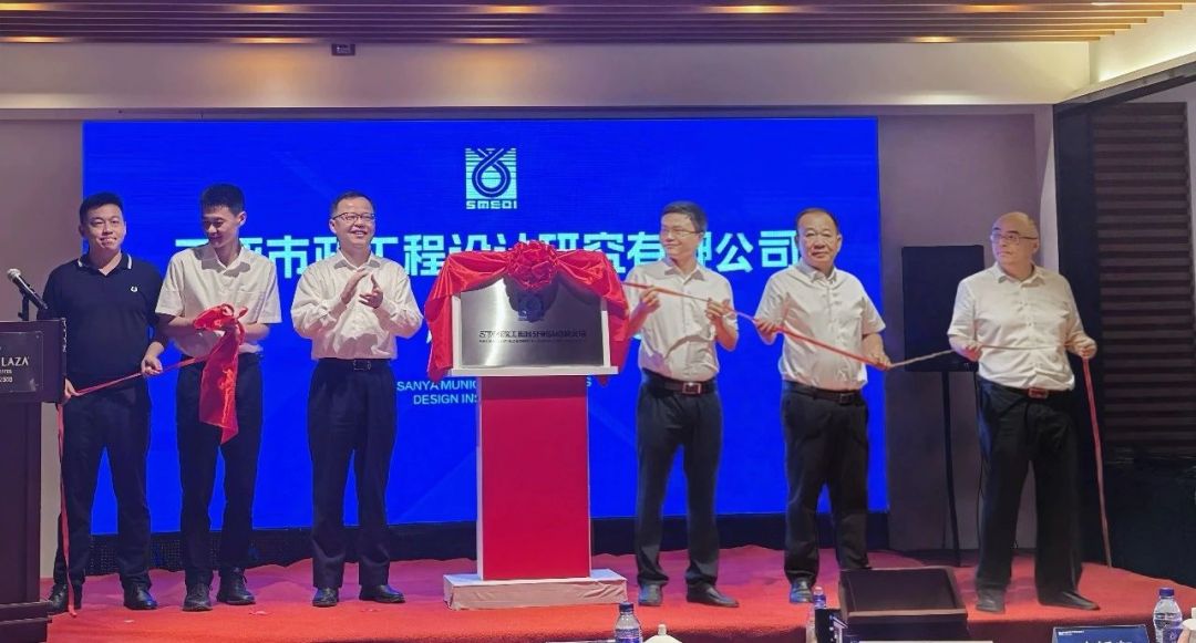 喜报 | 三亚市政工程设计研究有限公司揭牌成立