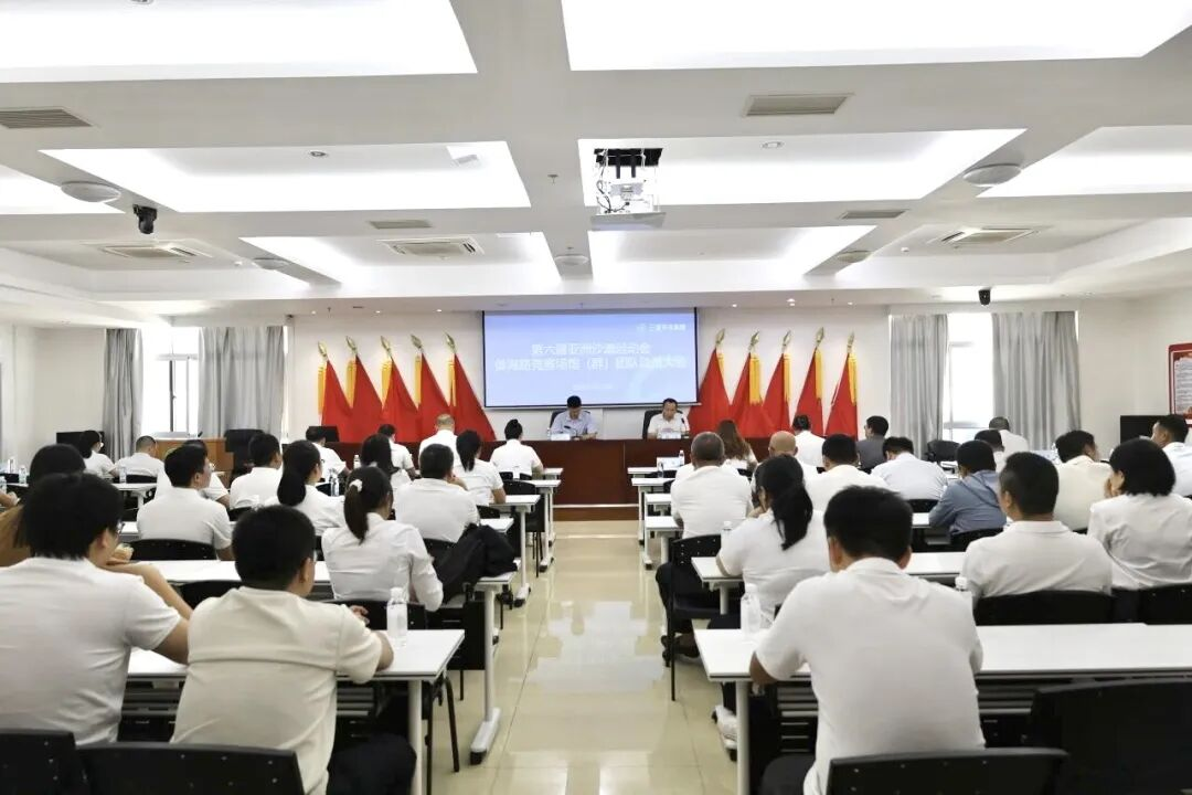 第六屆亞洲沙灘運動會御海路競賽場館（群）團隊動員大會召開